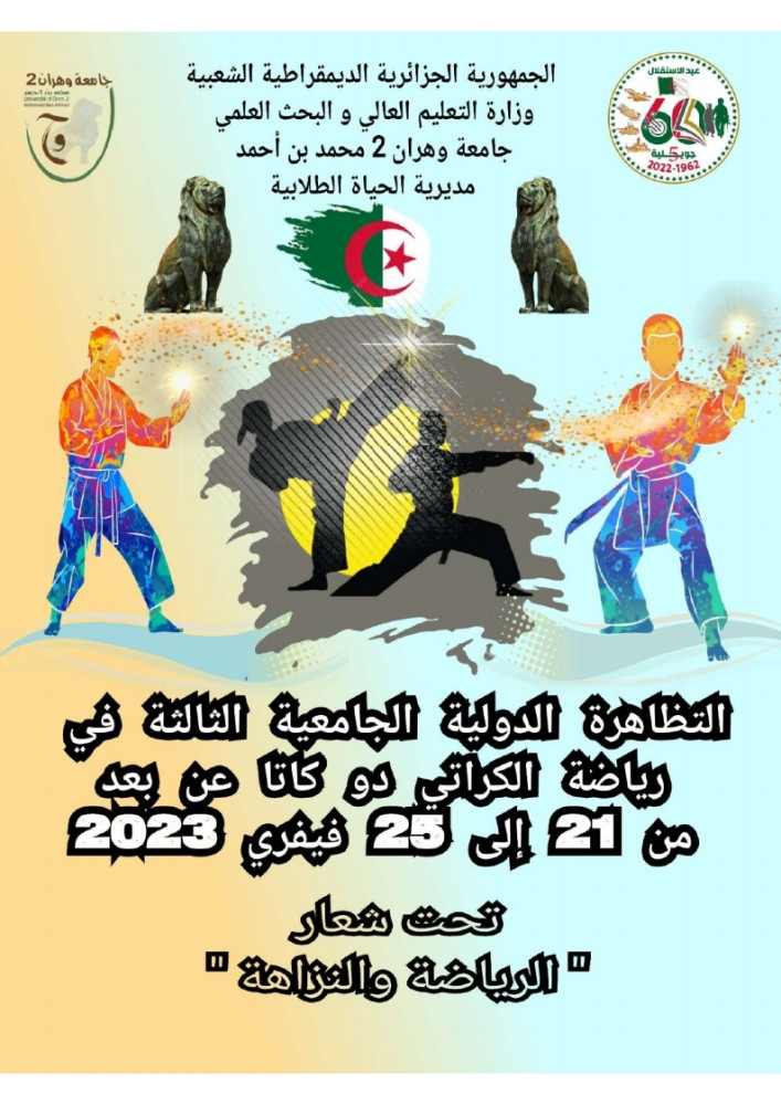تنظيم جامعة وهران 2 محمد بن أحمد للطبعة الدولية للتظاهرة الجامعية الثالثة في رياضة الكاراتي دو كاتا عن بعد تحت شعار "الرّياضة والنّزاهة"